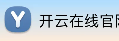 开云在线官网注册 Logo