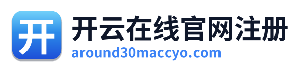 开云在线官网注册